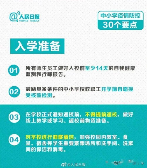 中小學疫情防控最新30個要點