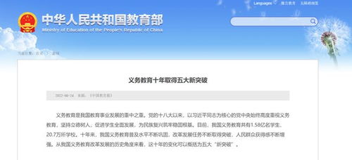 義務教育十年五大突破 信息技術(shù)與教育深度融合取得新突破