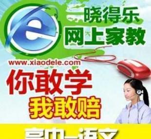 批發(fā)【網(wǎng)上家教】一對(duì)一輔導(dǎo)保證學(xué)生的學(xué)習(xí)效果 教育培訓(xùn)_安全防護(hù)_世界工廠網(wǎng)中國(guó)產(chǎn)品信息庫