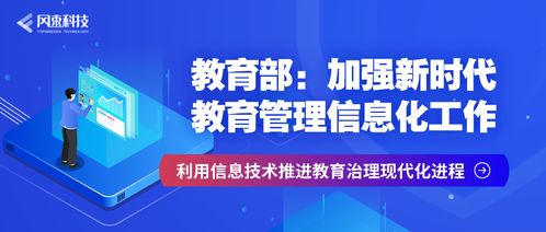 行業資訊 劃重點 教育部關于加強新時代教育管理信息化工作的通知